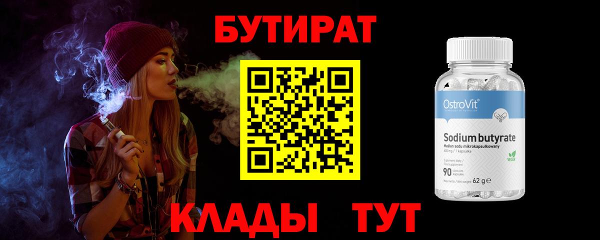 Бутират буратино  Вход с VPN  Воткинск 