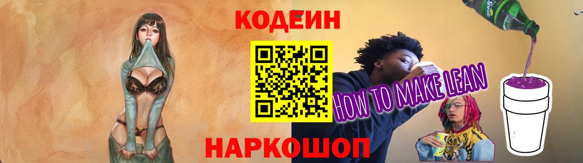 Codein Purple Drank Воткинск