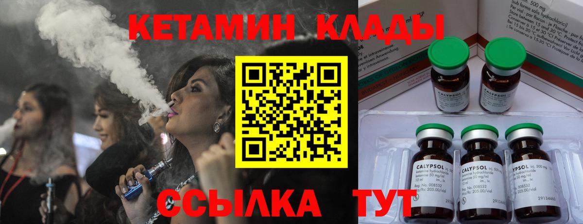 КЕТАМИН VHQ  Вход с VPN  Воткинск  Кетамин ketamine 