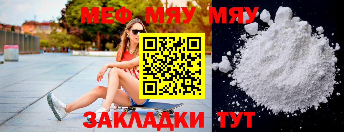 Воткинск  МЕФ мука  МЯУ-МЯУ  Вход с VPN  Меф мяу мяу 