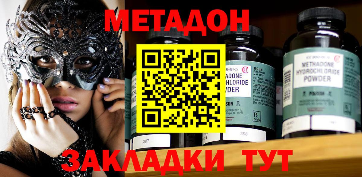 Метадон кристалл  Метадон methadone  Воткинск  Вход с VPN 